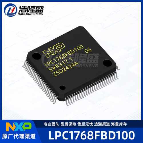 原厂渠道 LPC1768FBD100 封装LQFP-100 ARM微控制器 -单片机 MCU