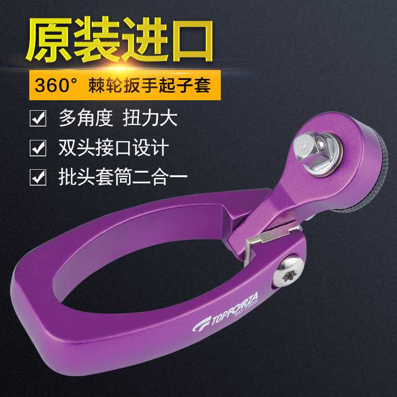 拓伏锐SD-7505进口棘轮扳手360度多功能可调棘轮起子手柄手动扳手