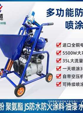 多功能喷防水涂料机腻子粉聚氨酯JS真石漆水泥浆全自动腻子喷涂机