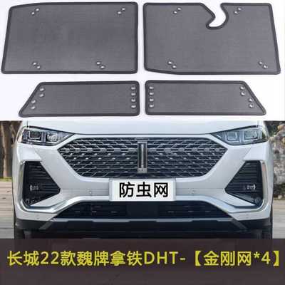 长城22款魏牌拿铁DHT汽车防虫网水箱防柳絮杨絮冷凝器中网保护网