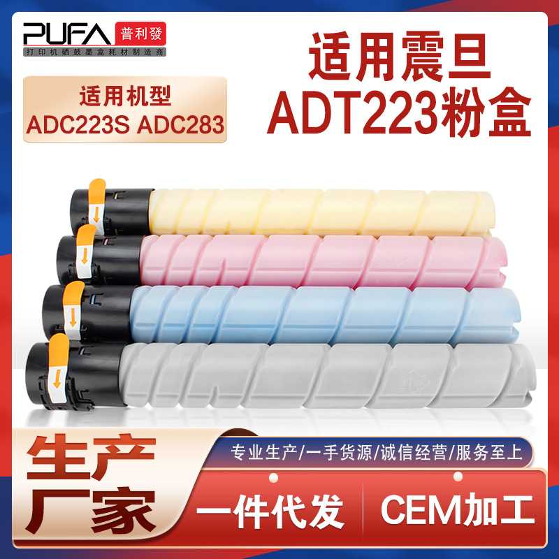 适用ADT223K震旦ADC283粉盒ADC223S复印机墨盒成像鼓组件显影仓