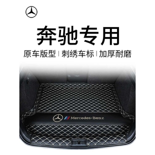 适用于奔驰c260l e300l glc260L a200glaglb汽车后备箱垫子尾箱垫