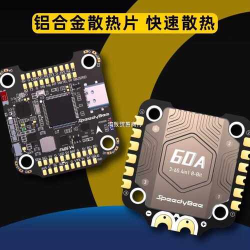 SpeedyBee F405 V4 60A飞塔f4飞控FPV穿越机BLS60A四合一电调航模