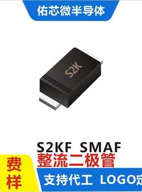 现货S2KF SMAF 印字:S2K 整流二极管 厂家直销