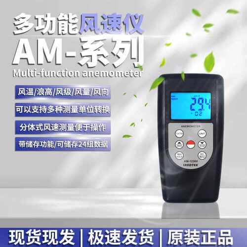 兰泰AM-1236C多功能风速仪数字风速表AM1236V风速风量风级温度
