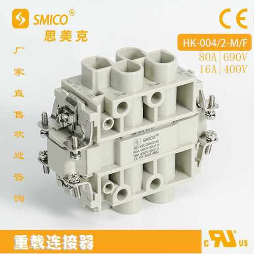 重载连接器HK-004/2M/F系列配件HK兼容电工电气连接端子耐高温