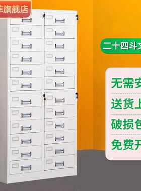 加厚24斗柜文件柜铁皮柜二十四斗抽屉资料柜储物柜票据柜凭证柜子