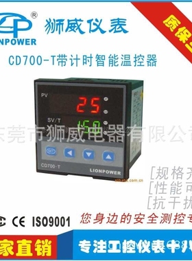 狮威 厂家  CD700-T 智能数显带计时温控器 温控表