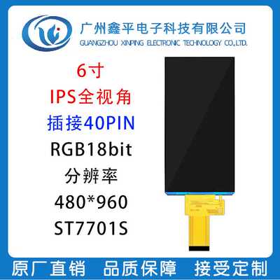 6.0寸TFT高清液晶显示屏RGB接口IPS全视角分辨率480x960插接40Pin