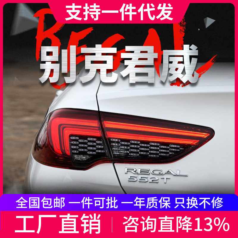 适用于17-21款别克君威尾灯总成改装星空LED呼吸动态款流水转向灯