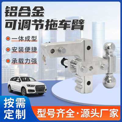 厂家供应铝合金可调节拖车臂2inch-6inch双球跨境汽车牵引拖车钩