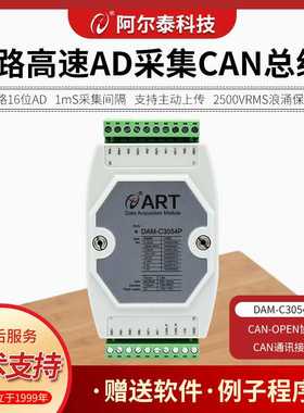 DAM-C3054P电压电流高速CAN总线采集模块1000hz模拟量采集8路AD