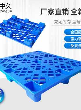 1311D网格九脚塑胶卡板塑料卡板工厂地台板叉车塑胶栈板 塑料托盘