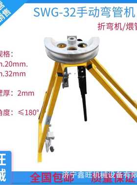 冷弯成型弯管机模具全 SWG-32 机械式管子弯管机 弯曲机