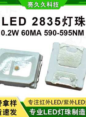 厂家0.2W发光二极管2835黄光led灯珠  60MA 590-595NM贴片灯珠