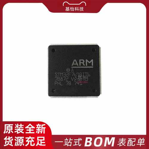 STM32F769BIT6原装全新LQFP-208微控制器 MCU 单片机 IC 芯片配单