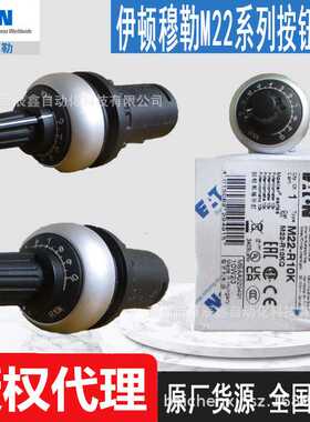M22-R47K M22-R100K M22-R470K伊顿穆勒原装可调电阻器全国联保