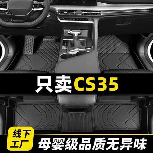 长安cs35PLUS汽车脚垫专用全包围23款手动挡14全套tpe主驾驶地毯