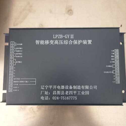 供应LPZB-GYII智能移变高压综合保护装置