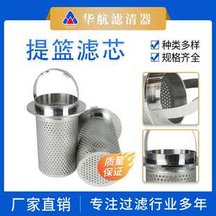不锈钢提篮滤芯 304冲孔板全焊接篮式滤芯 工业水过滤滤芯