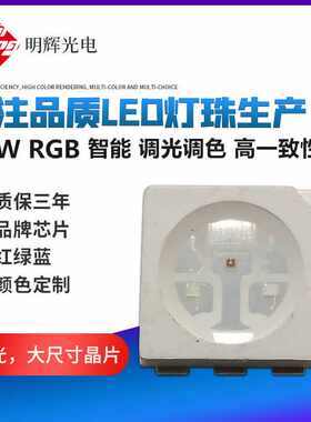 三安全彩5050RGB混光一致性好1个BIN 5050RGBW四合一红绿蓝白led