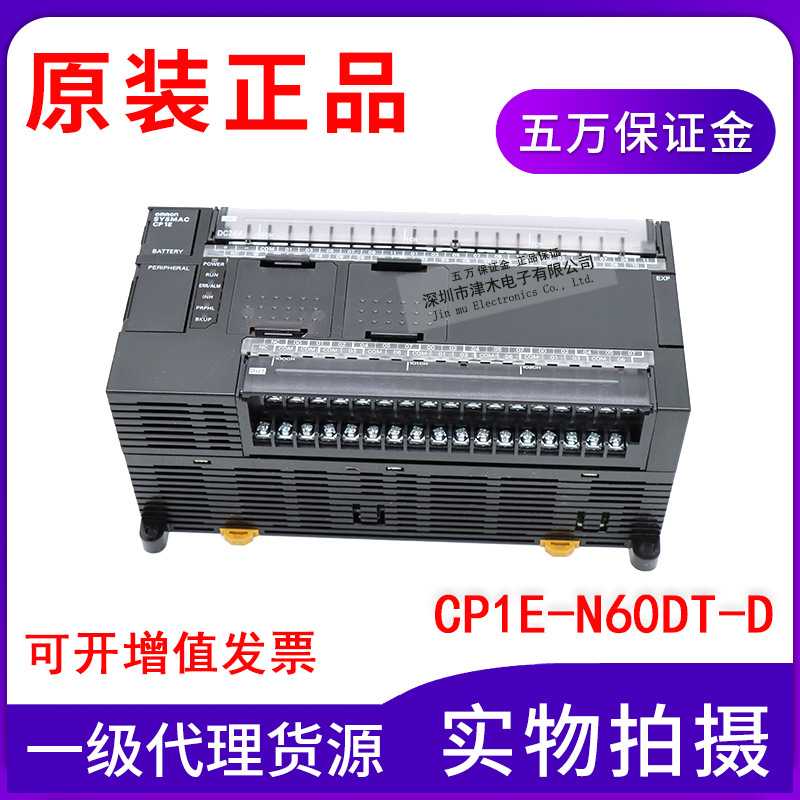 原装CP1E-N60DT-D 新款CP1E-N60SDT-D编程控制器