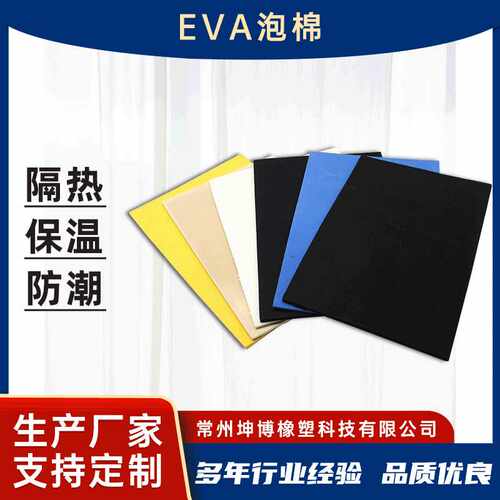 厂家定制模切剖切EVA泡棉乙烯醋酸发泡包装家电内衬IXPE定做填充