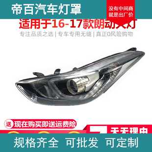 适用于16款北京现代朗动大灯总成 16-17款新朗动前大灯总成耐用款
