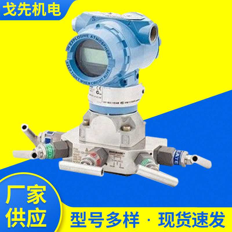 罗斯蒙特新款压力变速器3051S2CD1A2E12A1AB4M5低差压力变送器