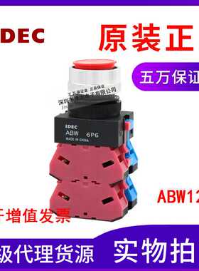 原装IDEC和泉ABW122R 红色按钮开关 二开二闭