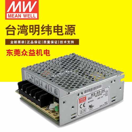 RS-50-12 全新明纬电源RS系列50W功率工控开关电源12V