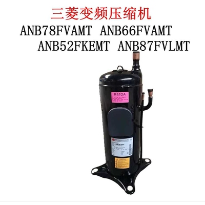 ANB78FVAMT ANB66FVAMT ANB52FKEMT ANB87FVLMT 变频压缩机