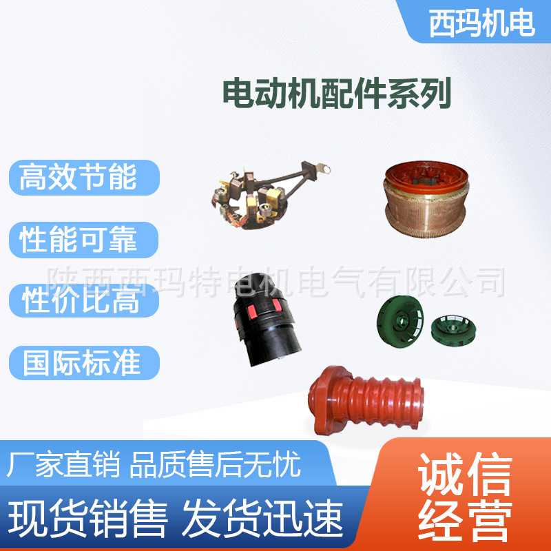 西安泰富西玛电机风叶 轴承保护套 炭刷 换向器 滑环等电动机配件