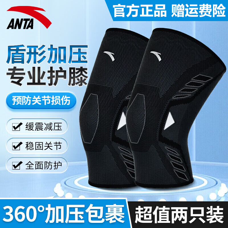 安踏运动护膝跑步篮球专用膝盖护具高弹力专业髌骨保护带专业装备