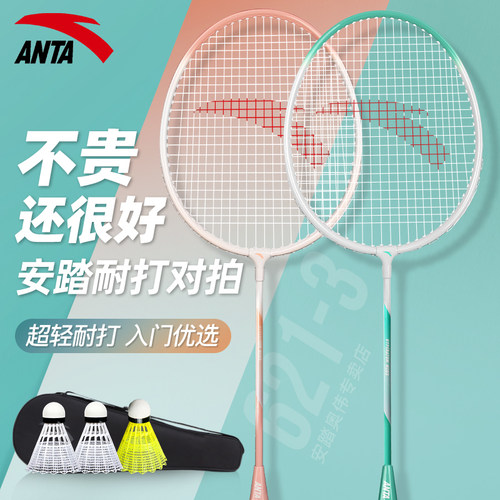 安踏羽毛球拍套装双拍