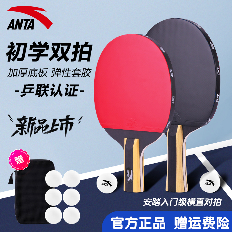 安踏乒乓球拍高弹力专业级双拍