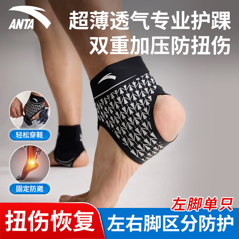 安踏护踝防崴脚护脚踝护具