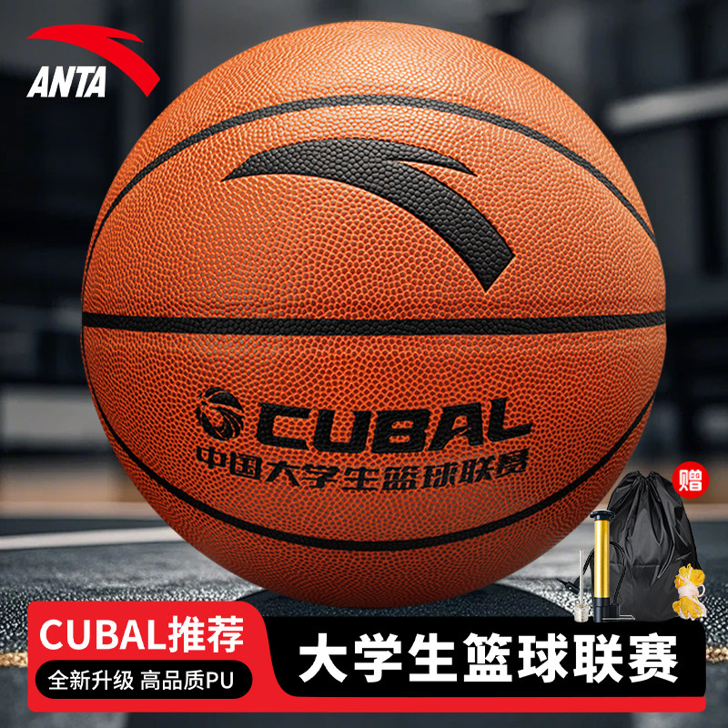 安踏篮球CUBAL联赛中考专业5号7号标准球学生成人防滑比赛蓝球