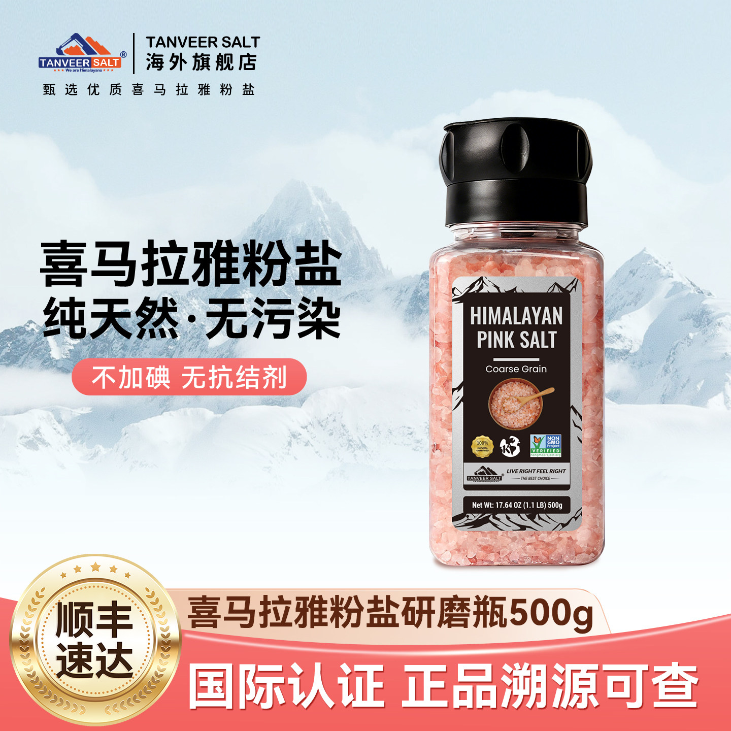 无加碘研磨瓶喜马拉雅粉盐图片