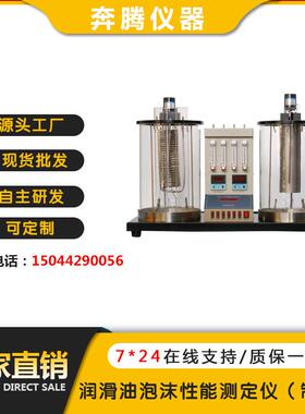 BWRP-6A润滑油泡沫性能测定仪泡沫倾向性测定仪泡沫稳定性测定仪