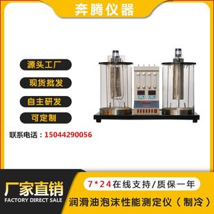 BWRP-6A润滑油泡沫性能测定仪泡沫倾向性测定仪泡沫稳定性测定仪