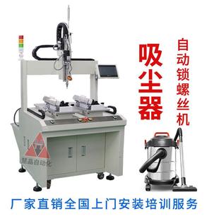 双工位拧螺钉机器全自动打螺丝机 吸尘器自动锁螺丝机落地坐标式