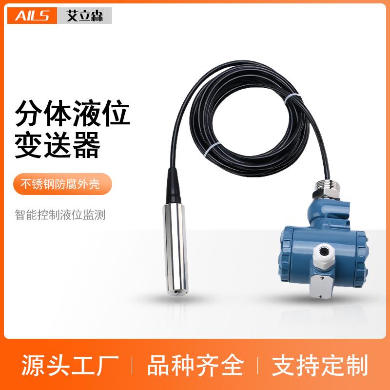 防爆型液位变送器投入式液位变送器水位仪表液位控制仪表液位计
