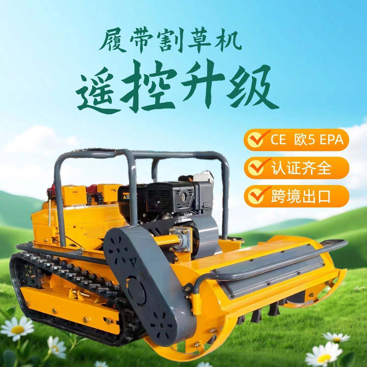 多功能履带式果园割草机新升级遥控碎草还田机跨境出口除草机,五金/工具,其他机械五金,淘宝优惠券,粉丝福利购,淘宝优惠卷