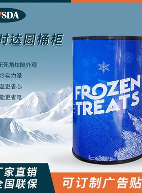 SD80Y圆桶冰箱饮料酒水展示柜超市热销可移动冷冻柜