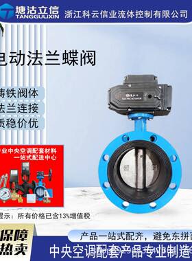 D941X电动法兰蝶阀电动蝶阀门手自一体性能好蝶形
