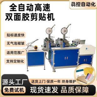 厂家供应全自动高速双面胶贴胶机自动贴泡棉机高速贴纸盒胶机
