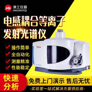 双向观测等离子体光谱仪iCAP7000SERIES等离子体发射光谱仪