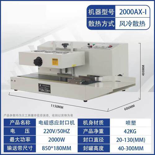 2000AX全自动连续型台式电磁感应封油桶蜂蜜塑料铝箔片膜封口机
