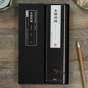 共2本 唐柳公权玄秘塔碑全文放大版名家碑帖近距离临摹字卡楷书米字格毛笔书法字帖简体旁注活页字卡练习字帖
